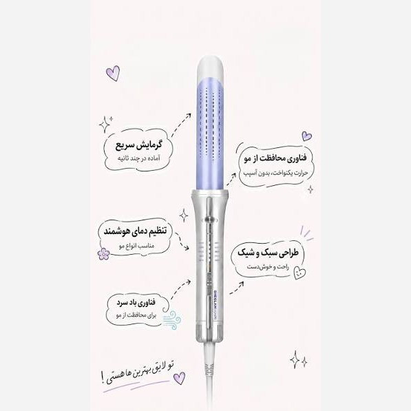 فرکننده موی باد سرد اتومات شیگلم اصلی به شرط